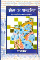 Gītā kā śabdakośa: Śrīmadbhagavadgītāvaiyākaraṇīyaśabdakośaḥ cover image