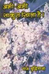 Abhī-abhī sākurā khilā hai: [kavya-saṅgrahā] cover image