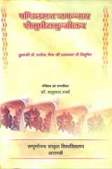 Paṇḍitarāja Jagannātha śemushīsamunmīlana cover image