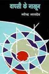 Vāpasī ke nākhūna cover image