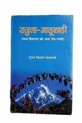 Rājulā-Mālūśāhī cover image