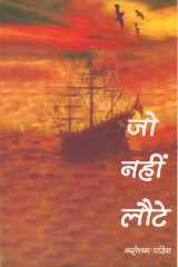 Jo nahin laute cover image