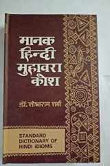 Mānaka hindī muhāvarā kośa cover image