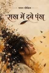 राख में दबे पंख (Hindi Edition) cover image