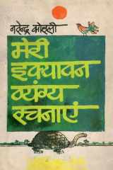 Meri 51 Vayang Rachnayen cover image