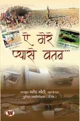 Ai mere pyāse vatana cover image