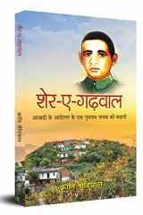 Sera-e-Garhavala: ajadi ke andolana ke eka gumanama nayaka ki kahani cover image