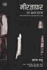 Mīrazāfara evaṃ anya nāṭaka cover image