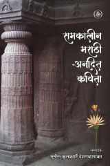 Samaya-aśva belagāma cover image