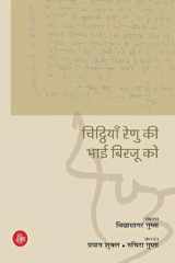 Ciṭṭhiyām̐ Reṇu kī Bhāī Birajū ko cover image