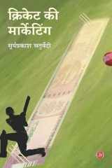 Krikeṭa kī mārkeṭiṅga cover image