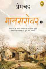 Mansarovar cover image