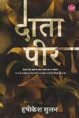 Dātā pīra cover image