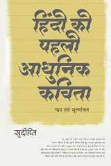 Hindī kī pahalī ādhunika kavitā: pāṭha evaṃ mūlyāṅkana cover image