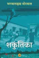 Śakuntikā cover image