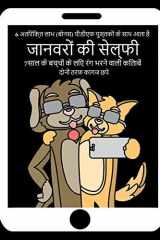 7साल के बच्चों के लिए रंग भरने वाली किताब (जान इस पुस्तक में 40 तनाव मुक्त रंग भरने वाले पृष् cover image