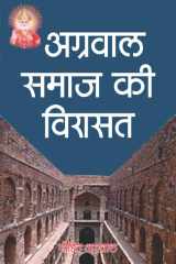 Agrawal samaj ki virasat (Hindi Edition) cover image