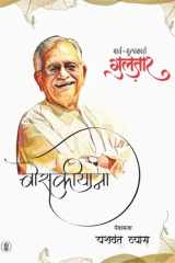Bosakīyānā: Boskiyana : conversation with Gulzar cover image