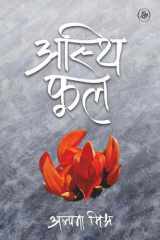 Asthi phūla cover image