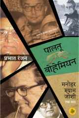 Paalatu Bohemian cover image