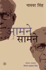 Āmane-sāmane cover image