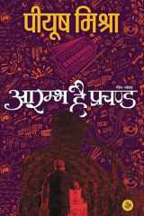 Ārambha hai pracaṇḍa cover image