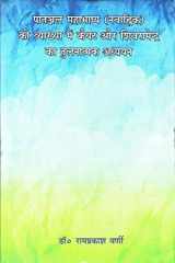 Pātanjala Mahābhāshya (navāhnika) kī vyākhyā meṃ Kaiyaṭa aura Śivarāmendra kā tulanātmaka adhyayana cover image