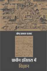 Prācīna itihāsa meṃ vijñāna: Science in ancient history cover image