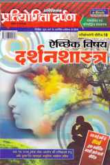 Darshan Shastra Series-18 (Hindi) cover image