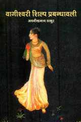 Vagīśvarī śilpa prabandhāvalī cover image