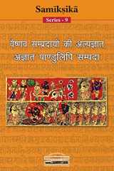 Vaishṇava sampradāyoṃ kī alpajñāta-ajñāta pāṇḍulipi sampadā cover image