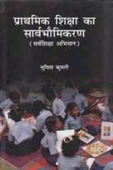 Prāthamika śikshā kā sārvabhaumikaraṇa: Sarvaśikshā Abhiyāna cover image