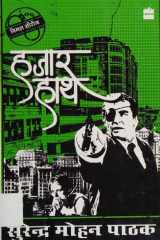 Hajāra hātha cover image