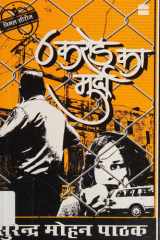 Chaḥ karoṛa kā murdā cover image
