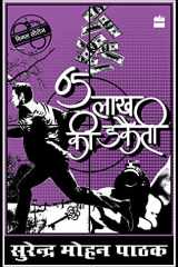 Paiṃsaṭha lākha kī ḍakaitī cover image