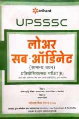 UPPSC Lower Sub-Ordinate (Samanya/Vishesh) Prarambhik Pariksha - Samanya Addhyan cover image