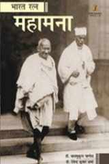 Bhārata ratna Mahāmanā cover image