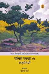 Bhārata kī pahalī Ādivāsī strī kathākāra Elisa Ekkā kī kahāniyām̐ cover image