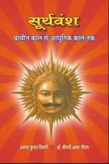 Sūryavaṃśa: prācīna kāla se vartamāna taka cover image