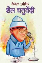 Besṭa ôpha Śaila Caturvedī cover image