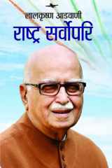 Rāshṭra sarvopari cover image