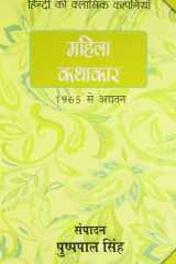 Mahilā kathākāra: 1965 se adyatana cover image
