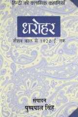 Dharohara: śaiśava kāla se 1920 Ī. taka cover image