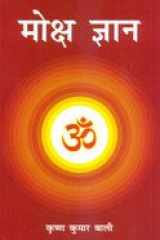 Moksha jñāna cover image