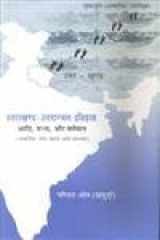 Uttarākhaṇḍa - Uttarāñcala itihāsa: ādi, madhya aura vartamāna : Ārkaṭika, uttara-khaṇḍa ādi samanvaya = History of Uttarakhand-Uttaranchal : primordial medieval present : Arctic uttar-khand cardinal integration cover image