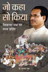 Jo kahā, so kiyā: vikāsa-patha para Madhya Pradeśa cover image