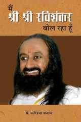 Maiṃ Śrī Śrī Raviśaṅkara bola rahā hum̐ cover image