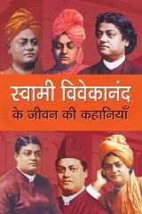 Svāmī vivekānanda ke jīvana kī kahāniyām̐ cover image