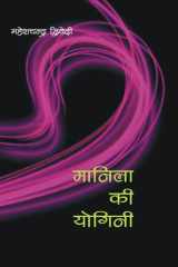 Mānilā kī yoginī: upanyāsa cover image