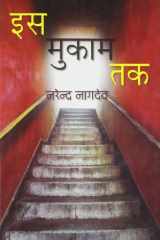 Isa mukāma taka cover image